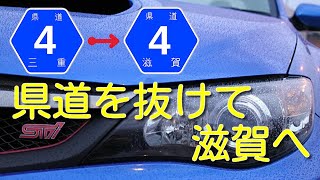 【実況車載】奈良県を巡る車載の33