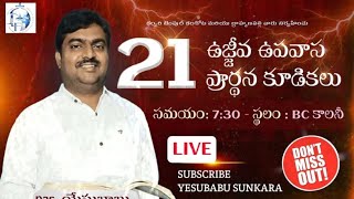 JLF CALVARY 21 Days ఉపవాస ఉజ్జీవ ప్రార్థన కూడికలు  11 వ రోజు .2024 #fastingprayers