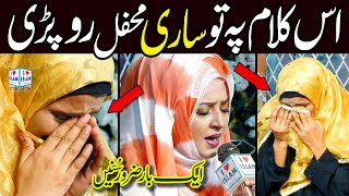 Maryam Munir Naat || Mere sarkar meri baat banaye rakhna || Naat Sharif || i Love islam