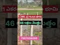 1 ఎకరం 22 గుంటల భూమి 46 లక్షలు మొత్తం bestland 7997008099 realestate