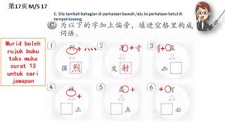 三年级华文活动本上册 第17 页 (双语 dwibahasa) BUKU AKTIVITI BAHASA CINA TAHUN 3 JILID 1 muka surat 17