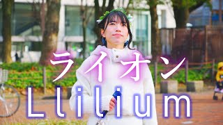 Lilium「ライオン」cover ／名古屋 栄 久屋大通公園 (希望の泉前) 路上ライブ 2022年1月9日