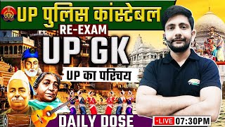 UP Police Re Exam 2024 | UP GK: उत्तर प्रदेश का परिचय, UP GK Practice Ques #1, UP GK By Ankit Sir