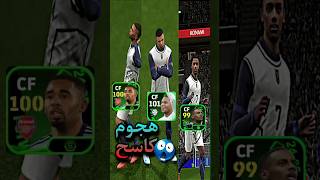 نجوم الاسبوع      #efootball_pes_25