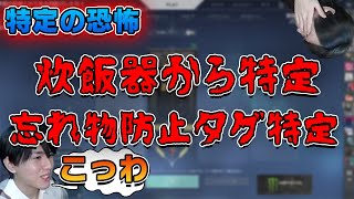 住所特定についての話をするLaz【Laz/切り抜き】【2021/08/02】