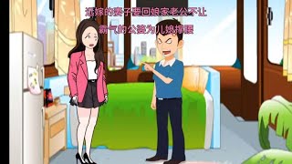 妻子远嫁，因父亲生病要回娘家老公不让，不料公婆替儿媳做主