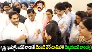 కృష్ణ ఇంట్లోకి జగన్ రాగానే వెంటనే వేరే రూమ్ లోకి వెళ్ళిపోయిన బాలయ్య? | telugu news