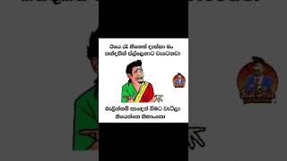 හොදම ටික අන්තිමට Best Meme collection #bukiyeathalpostsinhala #memes #bukiyerasakatha #jokes