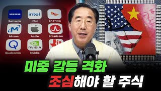 미중갈등 중에는 위험성 있는 글로벌 기업 주식