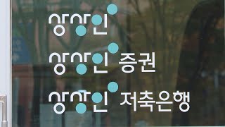 檢, 상상인저축은행 압수수색…조국 일가 의혹도 수사 / 연합뉴스TV (YonhapnewsTV)