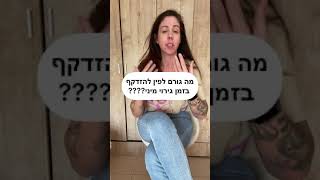 מה גורם לזיקפה?