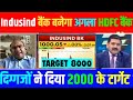 Indusind bank share latest news today in hindi | Indusind bank stock target for long term analysis