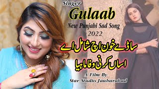 Gulaab | Sadi Jaan Vi | New Latest Punjabi Songs 2022 | Gulaab Singer Official | #Gulaabsadijanvi