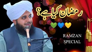 Ramzan Kiya Ha ❤️ || Ramzan special full bayan by Peer Ajmal Raza Qadri ||Motivation Bayan