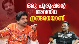 ഒരു പുരുഷന്റെ അവസ്ഥ ഇങ്ങനെയാണ് | SANTHOSH PANDIT | HAIDAR ALI | INTERVIEW | STRUGGLE