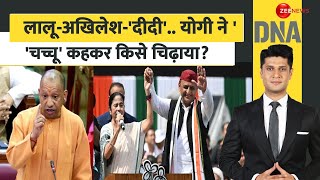 DNA: योगी ने 'चच्चू' कहकर किसे चिढ़ाया? Mamata Banerjee Mahakumbh Remark | CM Yogi Vidhansabha Speech