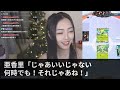 【スカッとする話】義実家からのお年玉が娘だけ10円、義母「5000円なのは家族だけw」義妹「お金貰えてよかったねw」いつも温厚な夫が激怒し即帰宅→全ての支援を断ち切った結果w【修羅場】