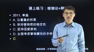 考研政治刷题19（质变量变规律）11年单选1、12年单选2、10年单选