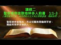 天主教 聖若瑟堂 花園道 st. joseph’s church 14 1 2023 常年期第二主日 提前彌撒 粵 主禮 張興灝神父 rev. fr. john zhang svd