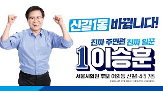 신길1동이 바뀝니다