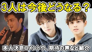 【タイプロ】3人を惜しむ声ネット反応や、本人SNSのコメントなど紹介、浜川路己、本多大夢、浅井乃我timelesz project  AUDITION