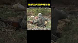 德國擲彈兵裝備大全，他們真的算是軍隊中的精英？#軍事科普 #军事装备 #武器科普 #美军炮兵 #德军摩托 #海湾战争