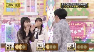 久保史緒里、クラッカーリレーでの完璧なバラエティ対応！【 #乃木坂４６ #久保ちゃん #奥田いろは 】