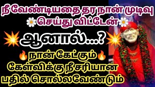 நீ வேண்டியதை தர நான் முடிவு செய்திவிட்டேன் நான் கேட்கும் கேள்விக்கு நீ சரியான பதில் சொல்லவேண்டும்