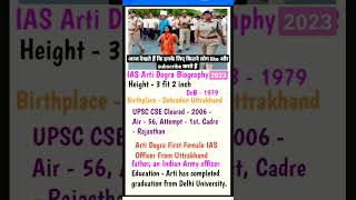 IAS आरती डोगरा का जीवन परिचय।biography of Arti Dogra #viral #trending #biography #upsc #shorts