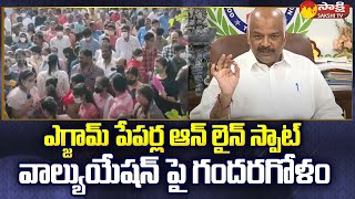 Telangana Inter Exam Online Spot Valuation Controversy | Sakshi TV