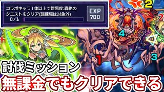 【轟絶カルナ】討伐ミッションはこいつでいこう！地神テラリア【モンスト】