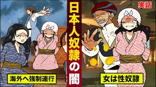 【実話】戦国時代に実在した...日本人奴隷の闇。海外へ強制連行され...二束三文で売り捌かれる。