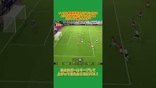 パスゴーはいつだって最高なんだ 【efootball】 #efootball #イーフト #イーフットボール #ウイイレ #shorts