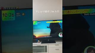 テレビで紹介された！