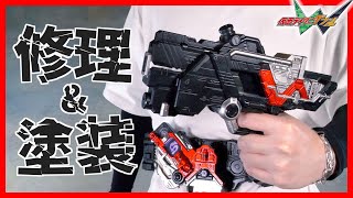 ジャンク品のスカルマグナムを修理＆重塗装！液漏れやばいw【仮面ライダーW】/Repair and paint the Junk SkullMagnum!【KamenRiderW】