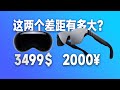 Vision Pro卖三万，它两千！雷鸟Air2什么水平？体验如何？