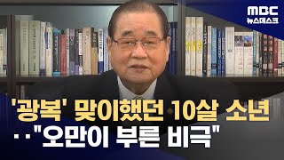 이종찬 회장 뉴라이트에 \