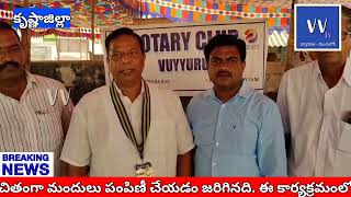 రోటరీ కమ్యూనిటీ సర్వీస్ ట్రస్ట్  ఉయ్యూరు వారి ఆధ్వర్యంలో మెడికల్ క్యాంపు నిర్వహించడం జరిగినది.