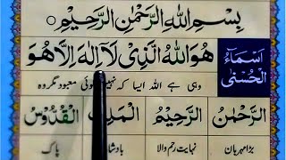 99 Names Of  Allah  || Urdu Translation || Learn Asma Ul Husna