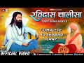 Guru Ravidas Chalisa 🙏 Chaali Shabad 🙏 Jaap By Sant Rama Nand Ji 🙏 40 Shabad Guru Ravidas Maharaj Ji