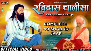 Guru Ravidas Chalisa 🙏 Chaali Shabad 🙏 Jaap By Sant Rama Nand Ji 🙏 40 Shabad Guru Ravidas Maharaj Ji