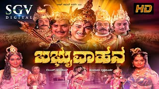 Babruvahana Kannada Full Movie | Dr Rajkumar | B Sarojadevi | Kanchana | Jayamala | Ramakrishna
