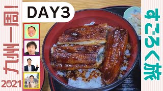 【九州一周!すごろく旅＜DAY3＞を一気見!!】｜霧島神宮参拝。砂むし会館「砂楽」で蒸されるミヤケン。絶景のダグリ岬@en_ichi @da-chi- @miyadoko @hama_channel