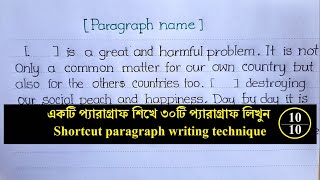 Paragraph easy writing tips | All problem 1 solution paragraph | Porashona Academy