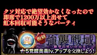 【オバマス】強襲戦域-絶望の黒い仔山羊- 光1AP1200万パ