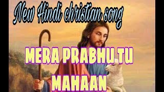 New Hindi christian song |  MERA PRABHU TU MAHAAN  | Abhijeet dip