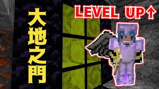 『魔法金屬MMMOnline』大地之門開啟！裝備終於升級基岩裝啦！ #15 ∥ Minecraft