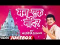 MAN EK MANDIR | OLD BHOJPURI VIDEO SONGS JUKEBOX | MUNNA SINGH