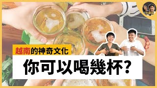 越南的這個神奇文化是怎麼打造的，大家都跟它離不開關係 ｜ cc tiếng việt