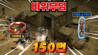 파밍의 성지 바위무덤 150번 파밍+공포의 영역(매우초비현실적) 래더4기 파밍 디아블로2 레저렉션